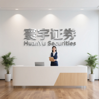 环宇证券_环宇证券app_在线配资开户